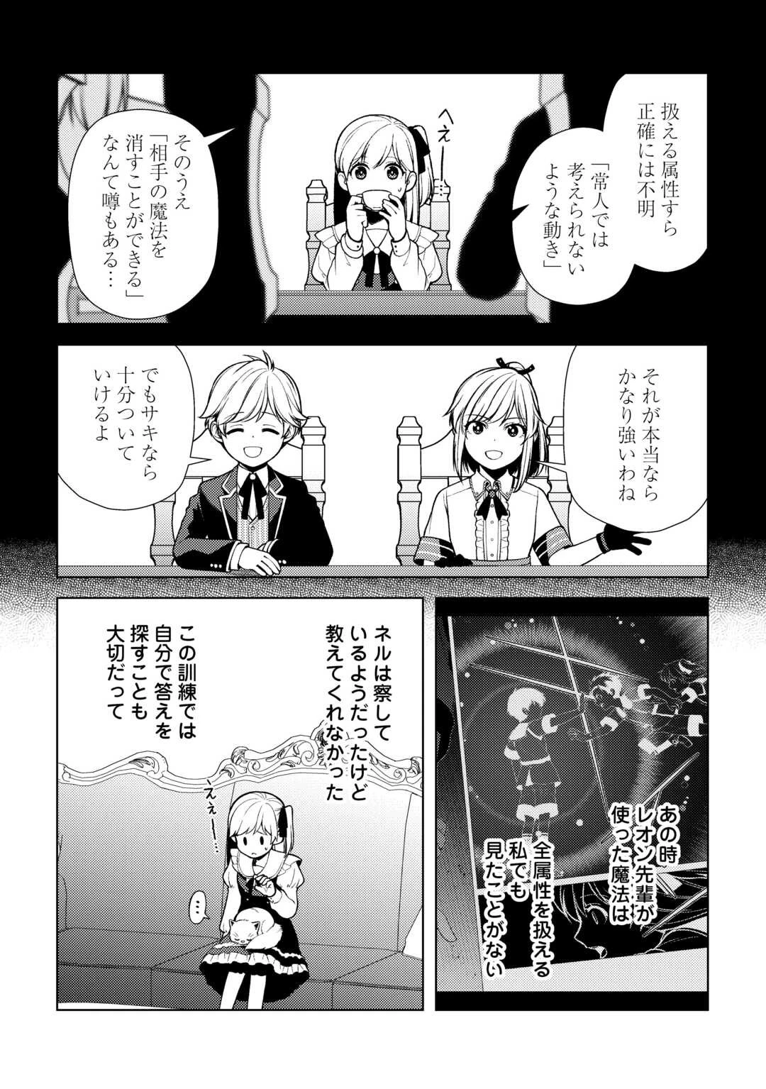 前世で辛い思いをしたので、神様が謝罪に来ました 第23話 - 6