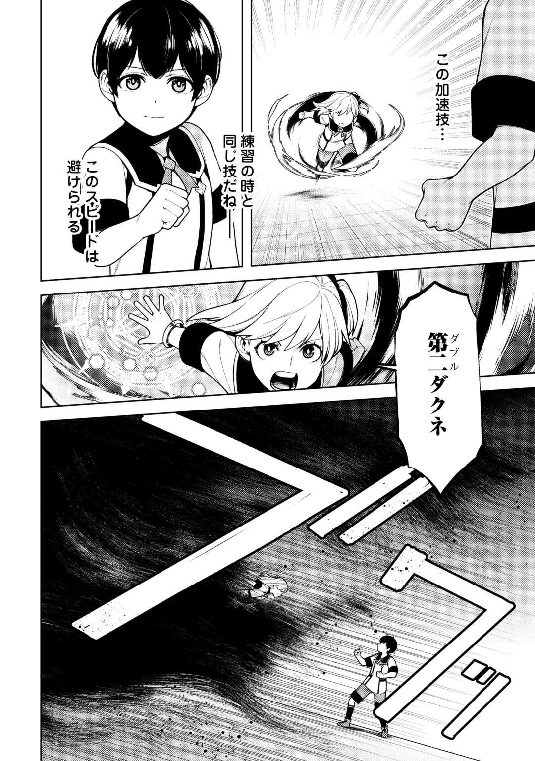 前世で辛い思いをしたので、神様が謝罪に来ました 第23話 - 8