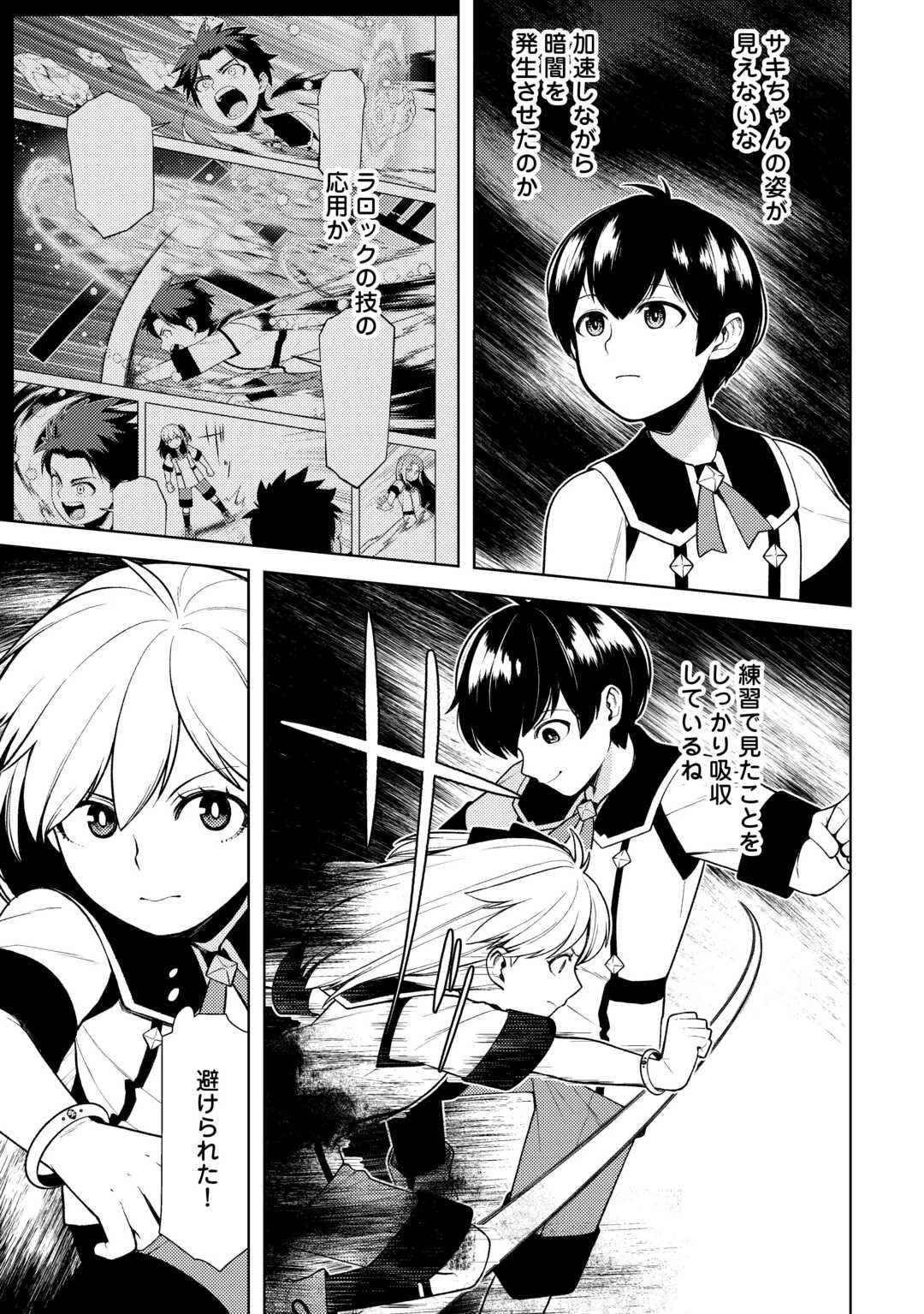 前世で辛い思いをしたので、神様が謝罪に来ました 第23話 - 9