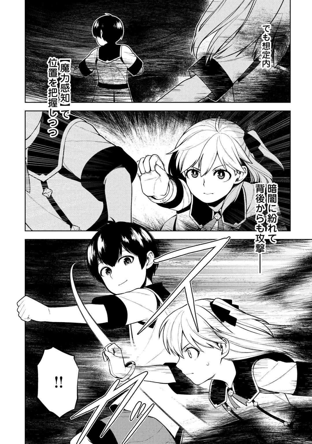 前世で辛い思いをしたので、神様が謝罪に来ました 第23話 - 10