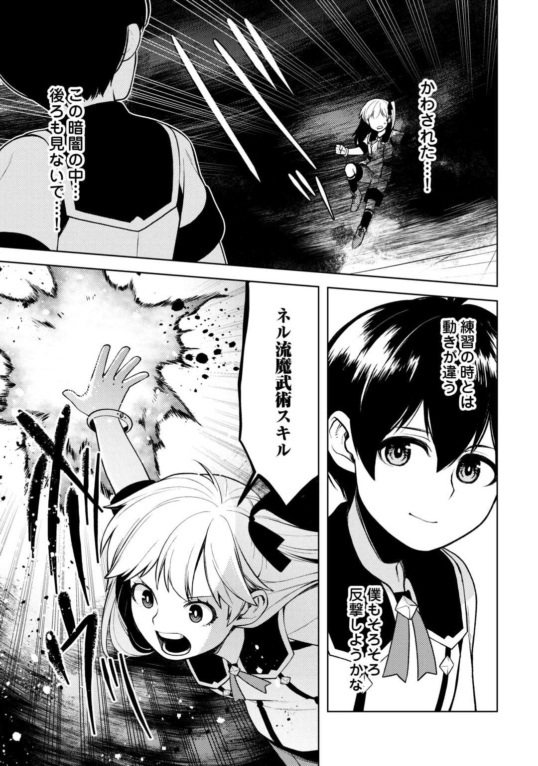 前世で辛い思いをしたので、神様が謝罪に来ました 第23話 - 11