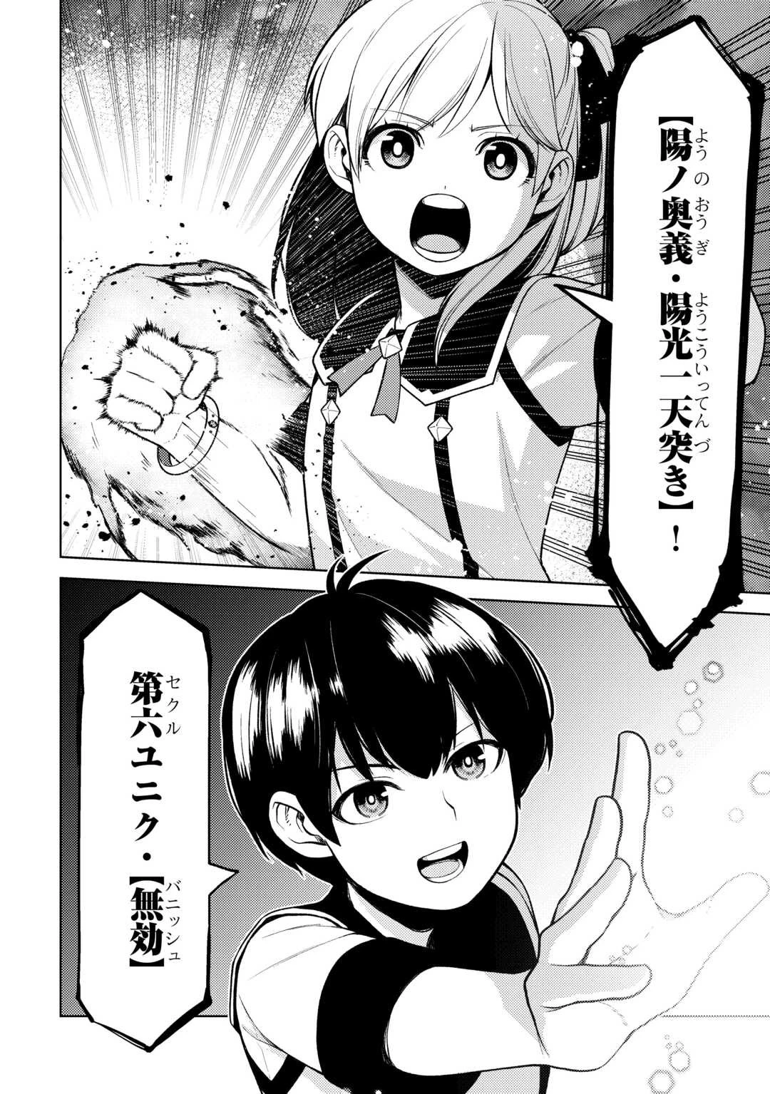 前世で辛い思いをしたので、神様が謝罪に来ました 第23話 - 12