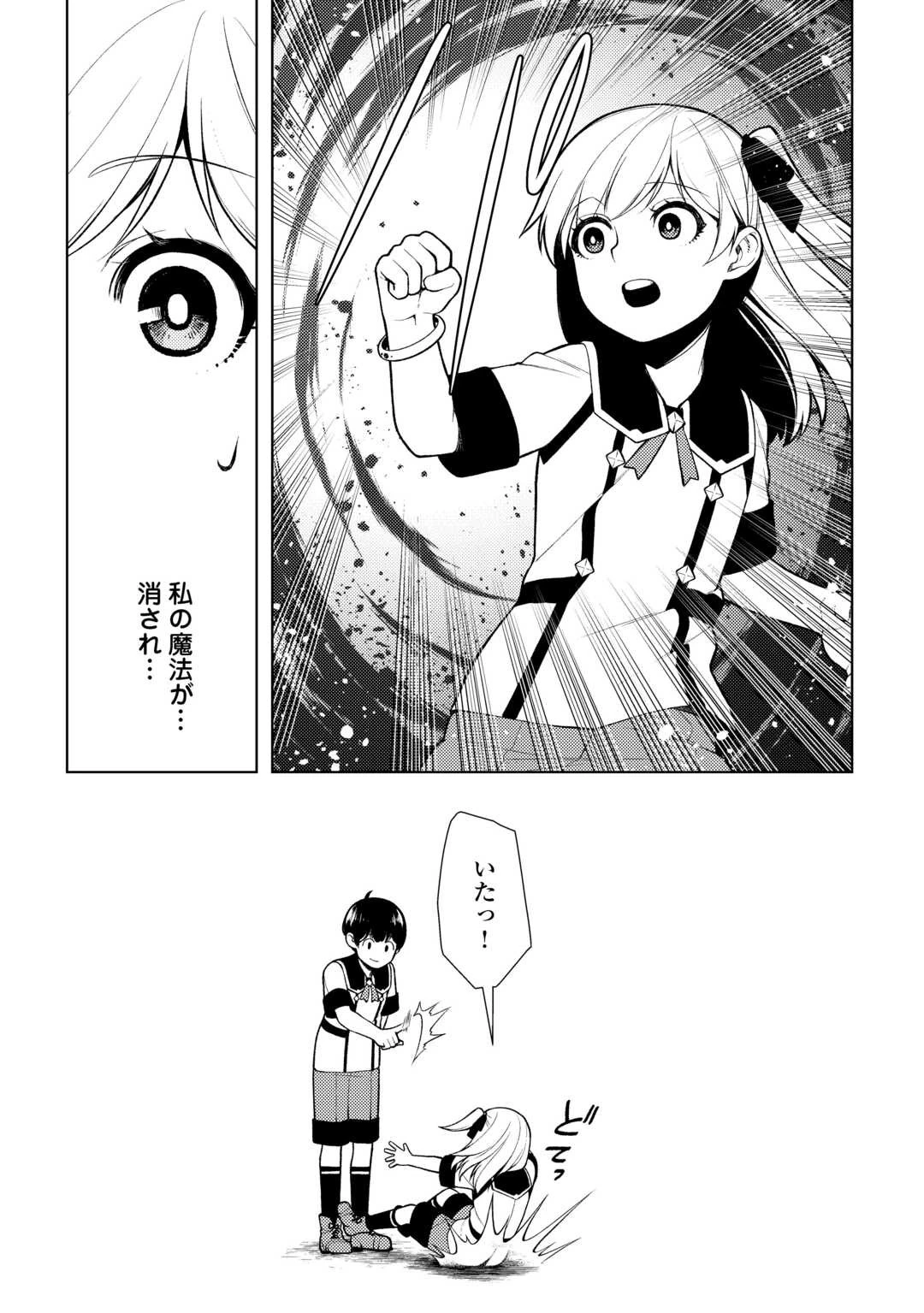 前世で辛い思いをしたので、神様が謝罪に来ました 第23話 - 13