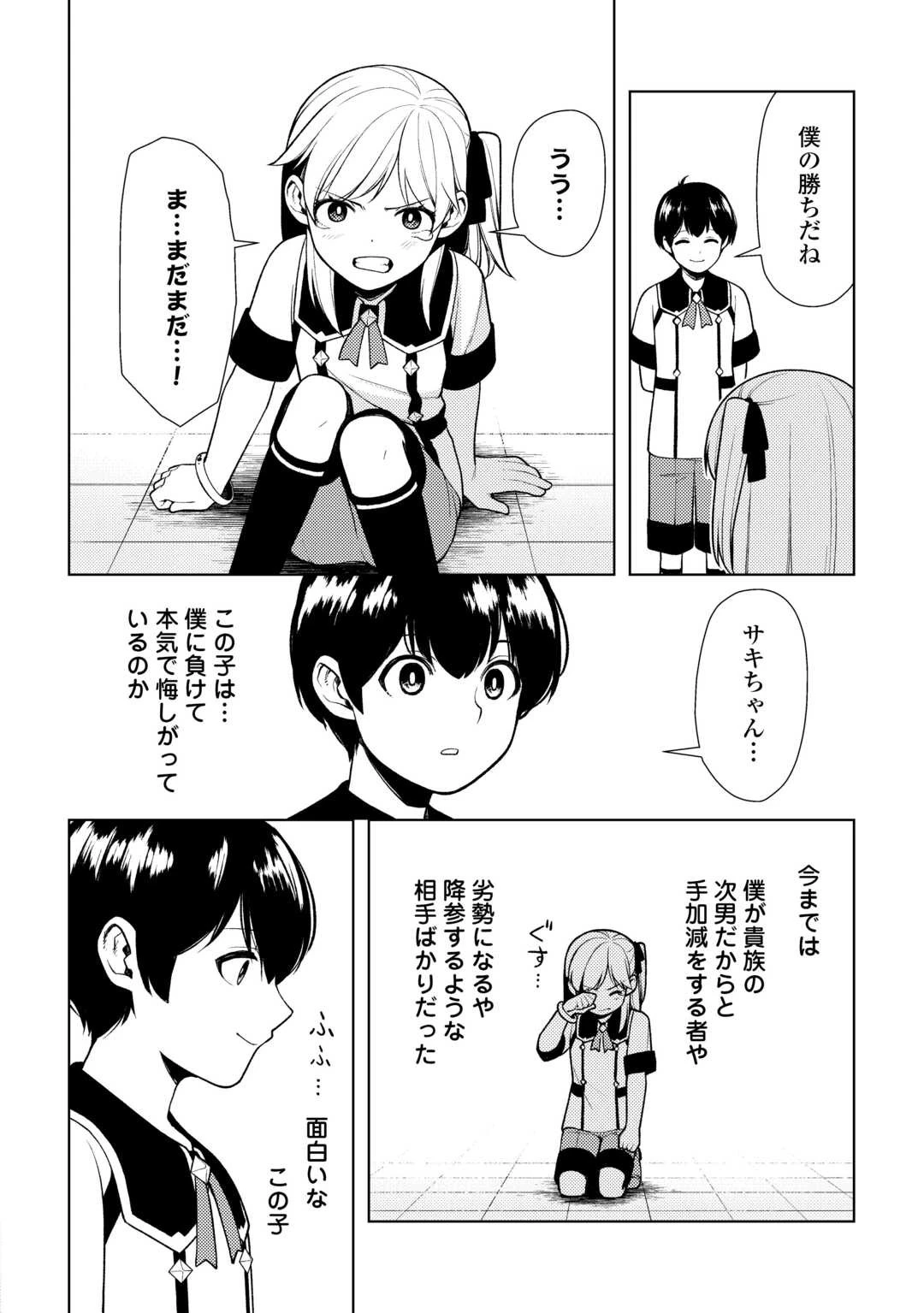 前世で辛い思いをしたので、神様が謝罪に来ました 第23話 - 14