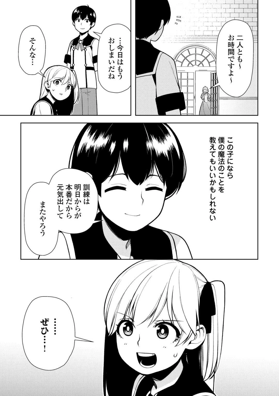 前世で辛い思いをしたので、神様が謝罪に来ました 第23話 - 15