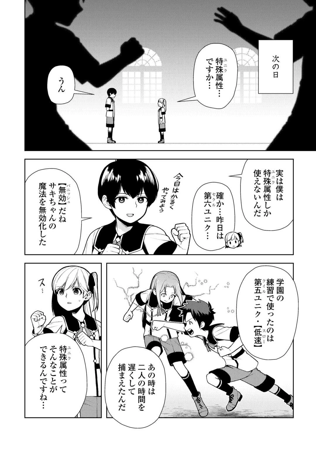 前世で辛い思いをしたので、神様が謝罪に来ました 第23話 - 16