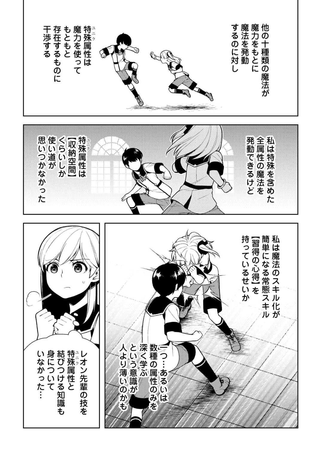 前世で辛い思いをしたので、神様が謝罪に来ました 第23話 - 17