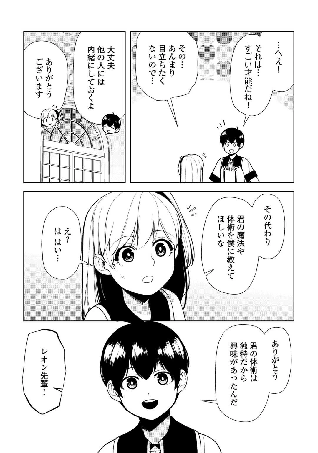 前世で辛い思いをしたので、神様が謝罪に来ました 第23話 - 19
