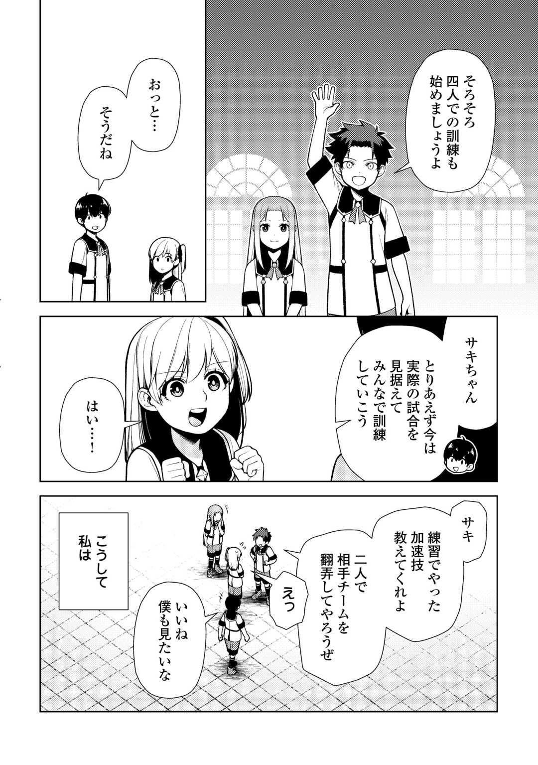 前世で辛い思いをしたので、神様が謝罪に来ました 第23話 - 20