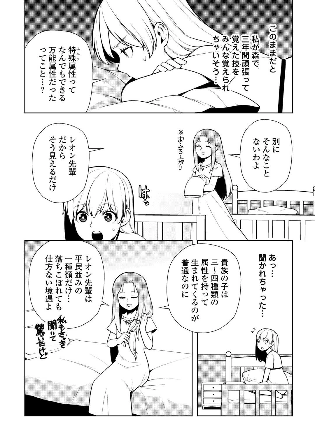 前世で辛い思いをしたので、神様が謝罪に来ました 第23話 - 22