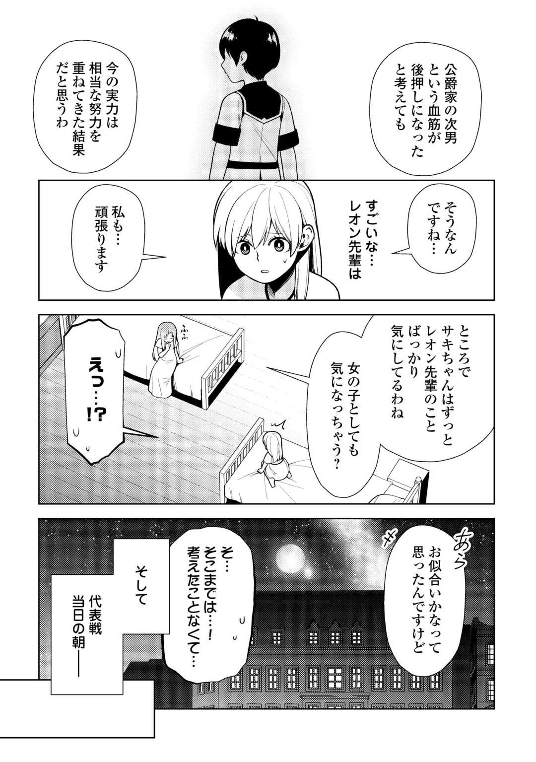 前世で辛い思いをしたので、神様が謝罪に来ました 第23話 - 23