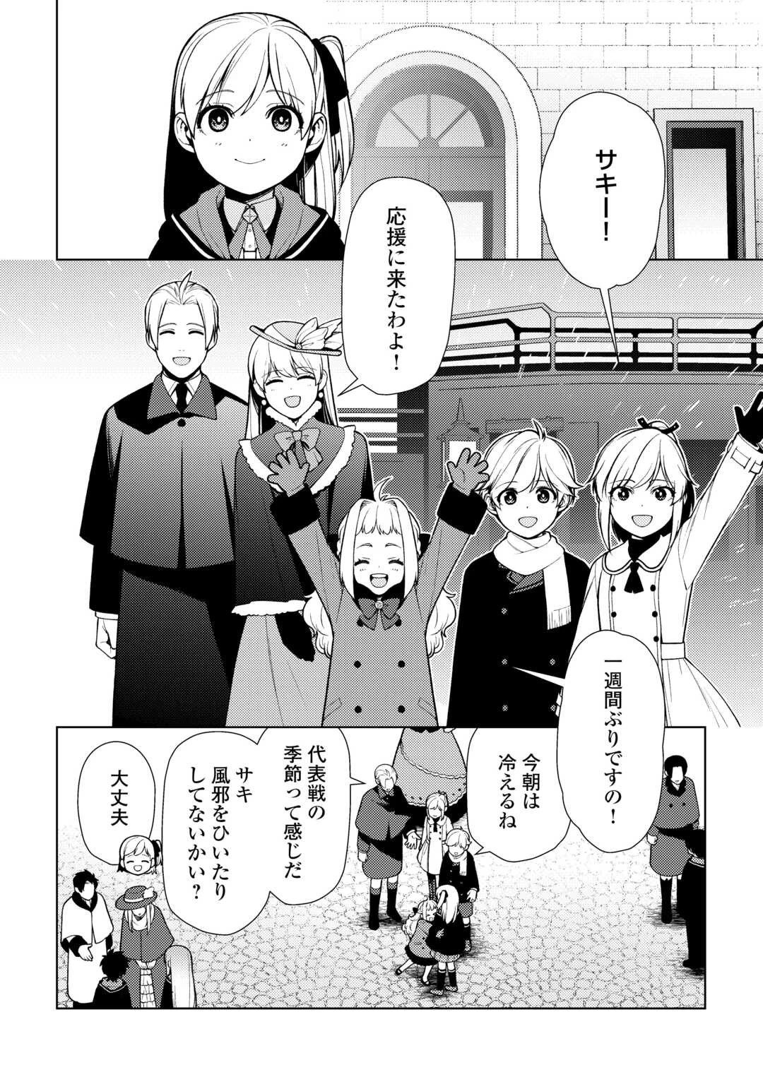 前世で辛い思いをしたので、神様が謝罪に来ました 第23話 - 24