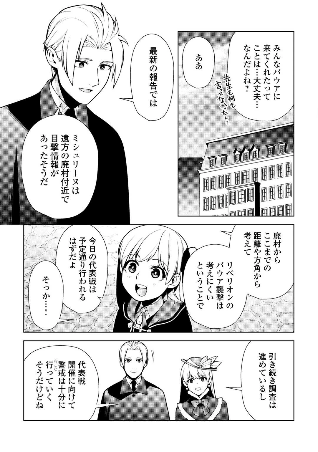 前世で辛い思いをしたので、神様が謝罪に来ました 第23話 - 25
