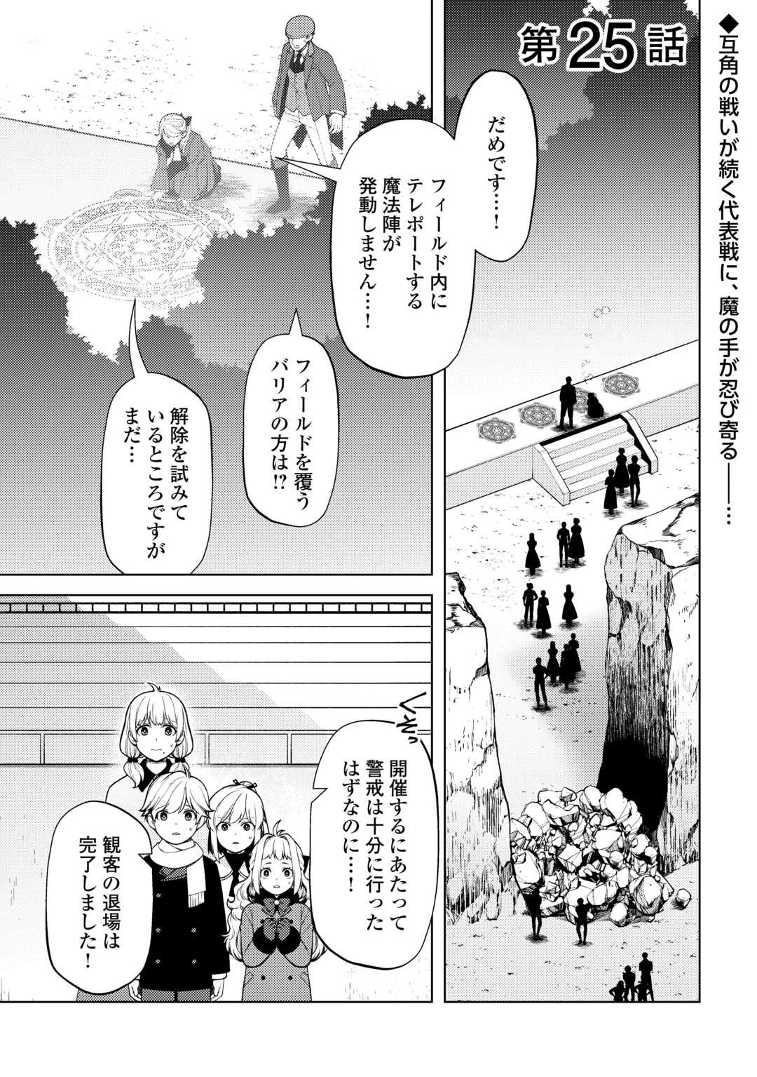 前世で辛い思いをしたので、神様が謝罪に来ました 第25話 - 1