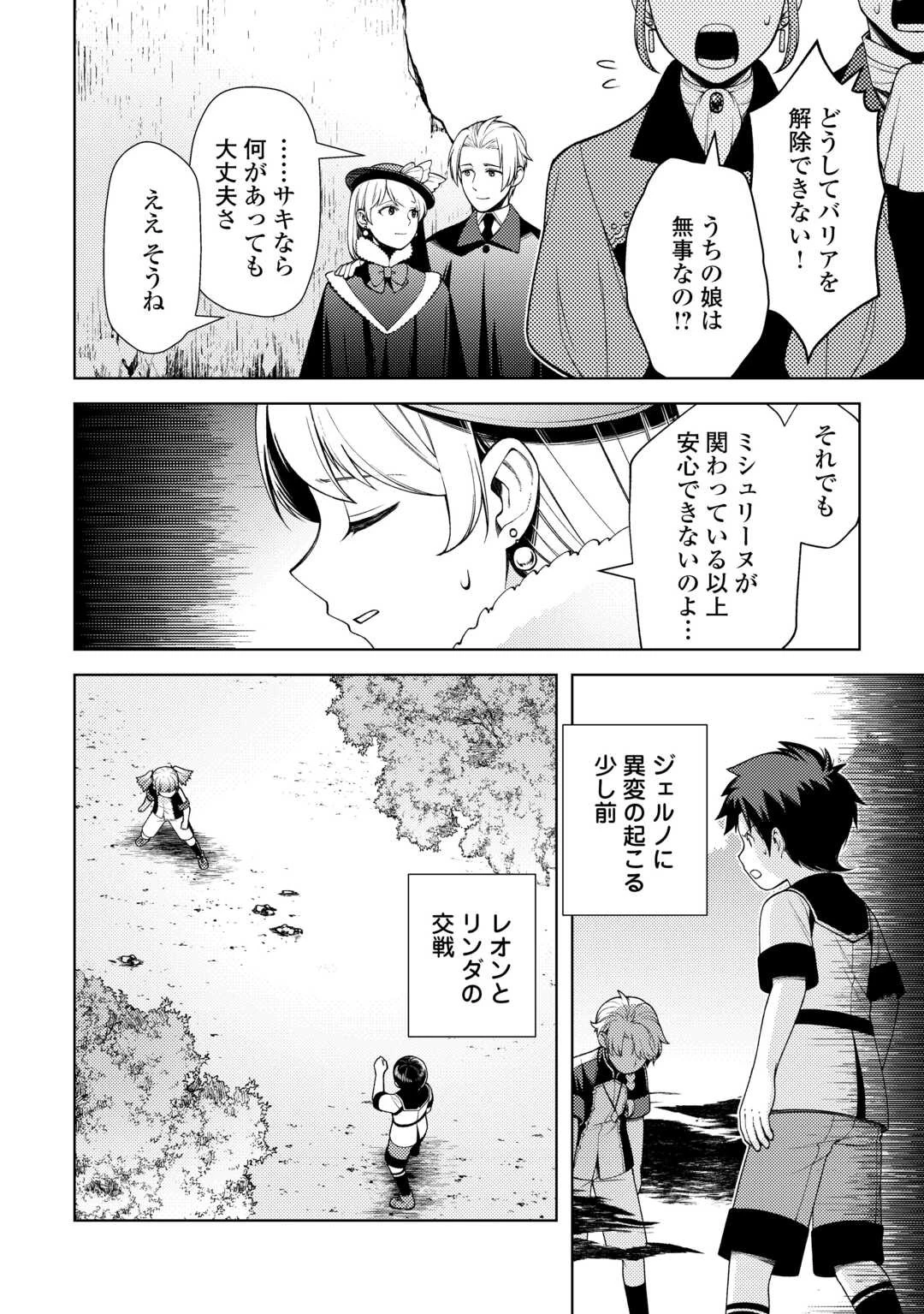 前世で辛い思いをしたので、神様が謝罪に来ました 第25話 - 2