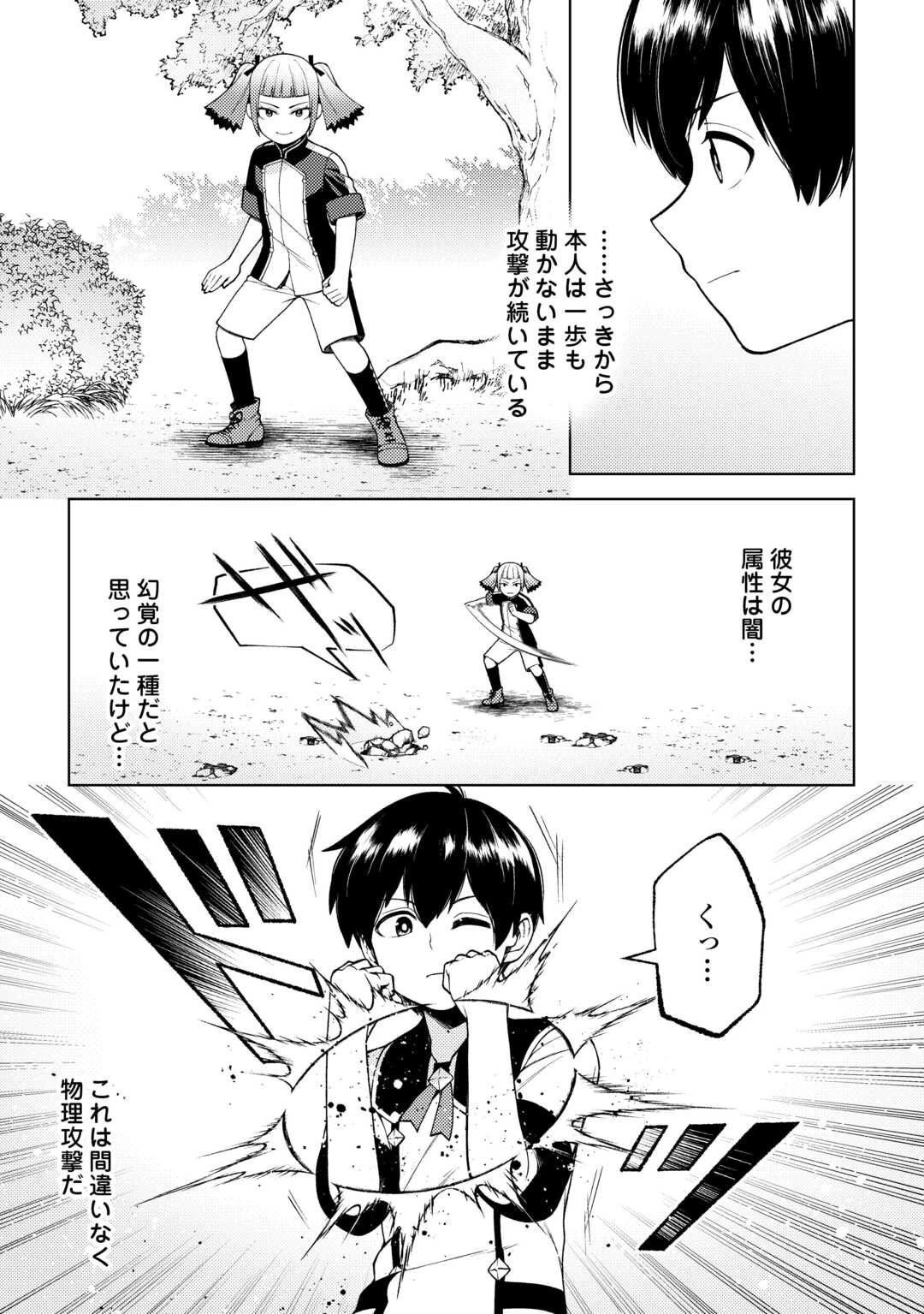 前世で辛い思いをしたので、神様が謝罪に来ました 第25話 - 3