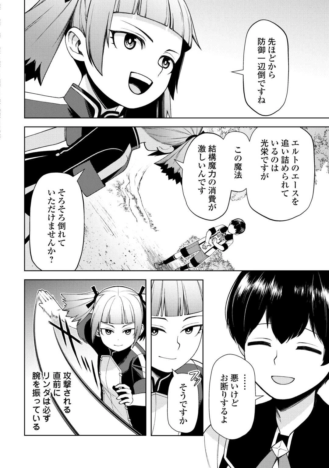 前世で辛い思いをしたので、神様が謝罪に来ました 第25話 - 4
