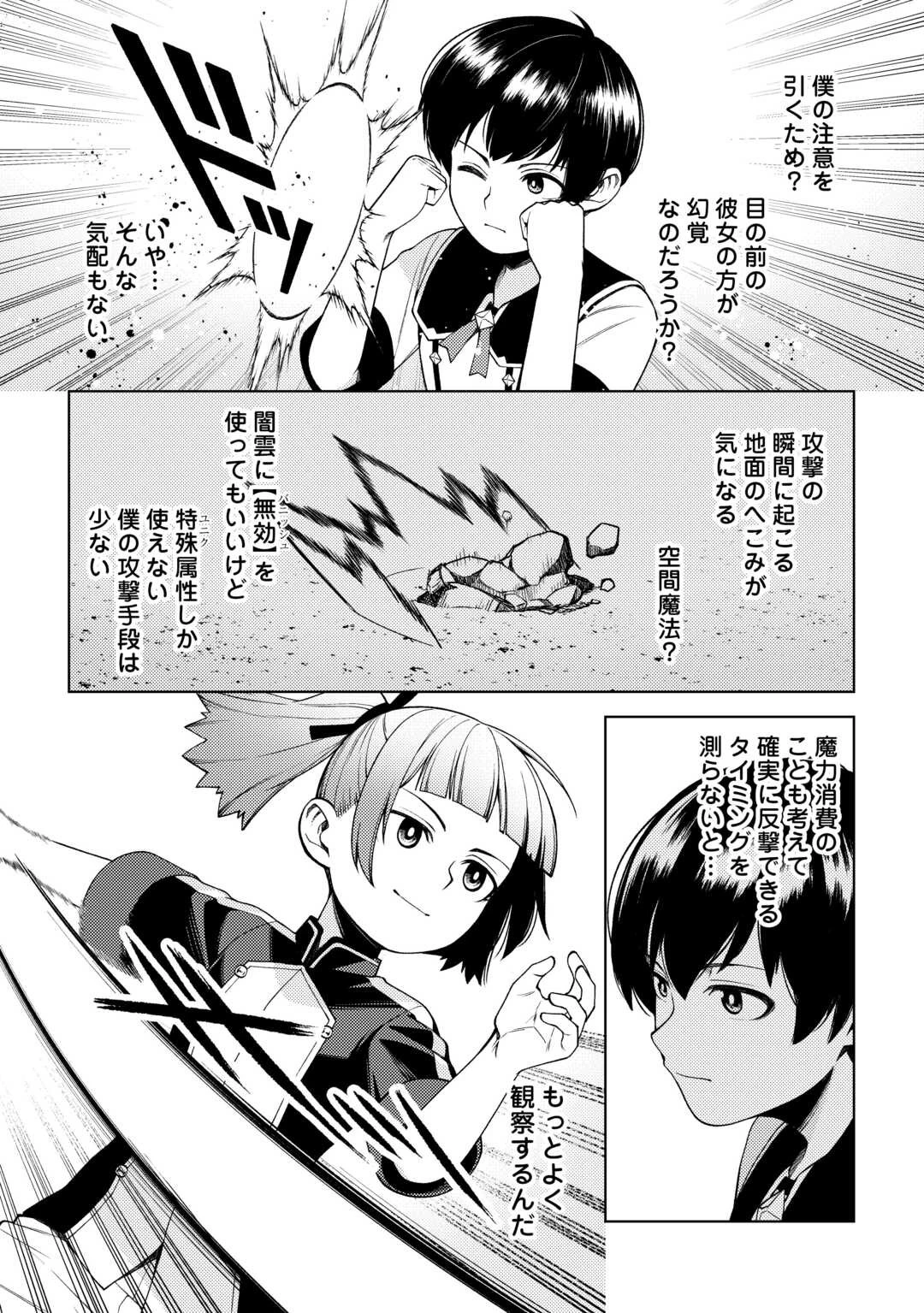 前世で辛い思いをしたので、神様が謝罪に来ました 第25話 - 5