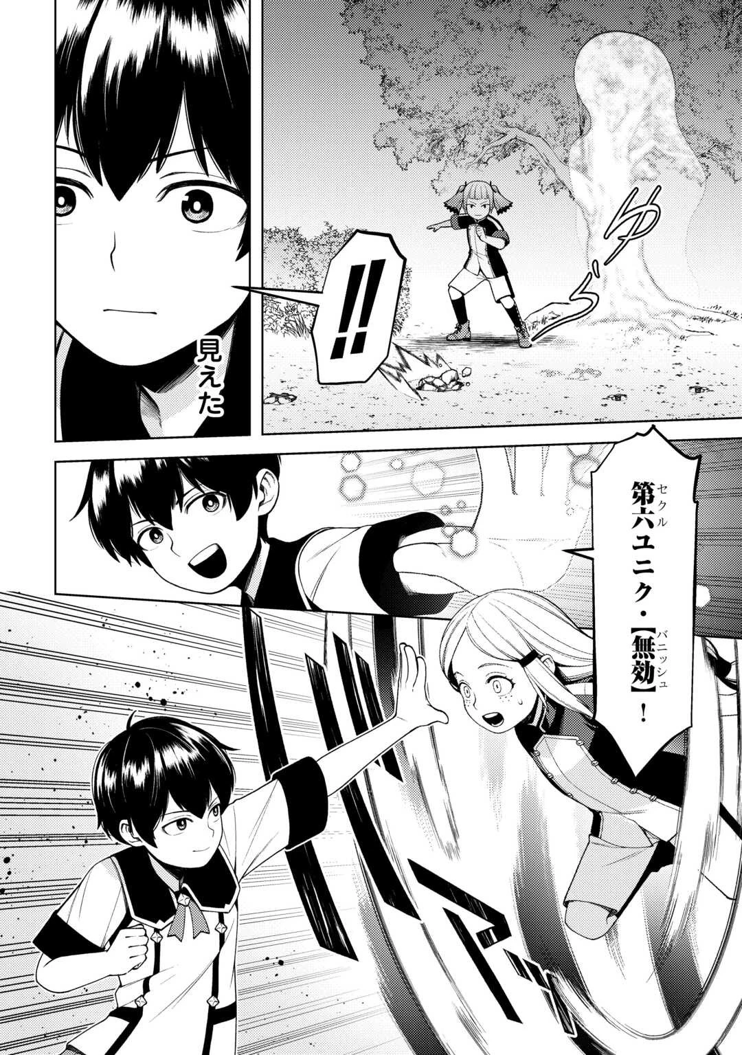 前世で辛い思いをしたので、神様が謝罪に来ました 第25話 - 6