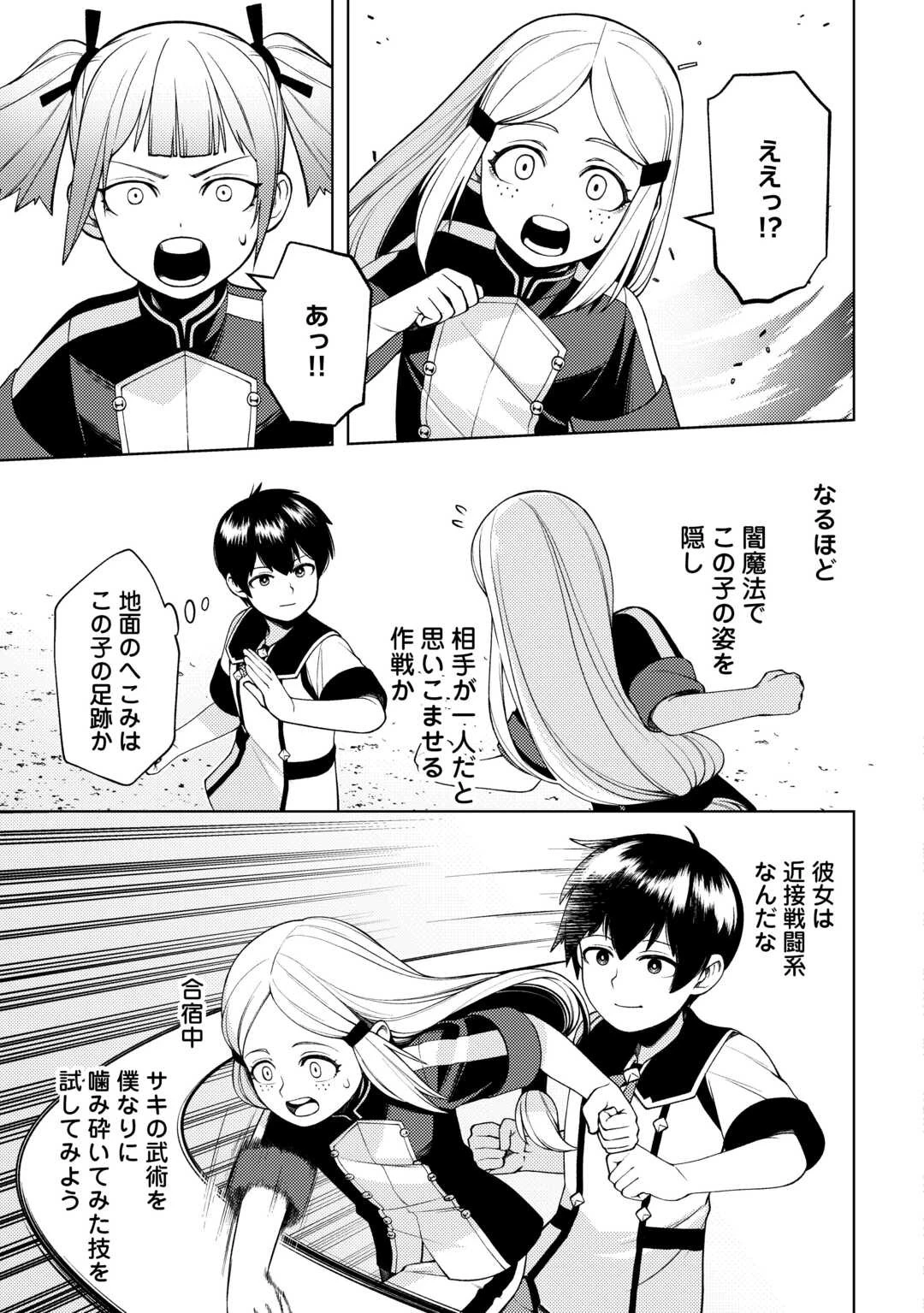 前世で辛い思いをしたので、神様が謝罪に来ました 第25話 - 7