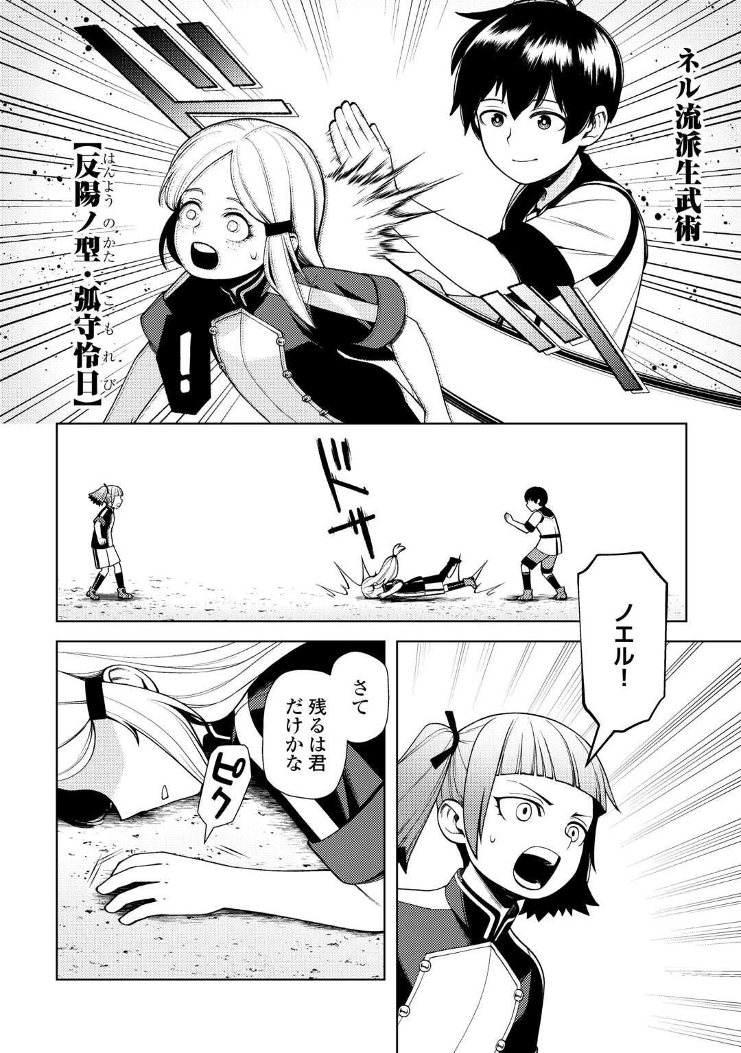 前世で辛い思いをしたので、神様が謝罪に来ました 第25話 - 8