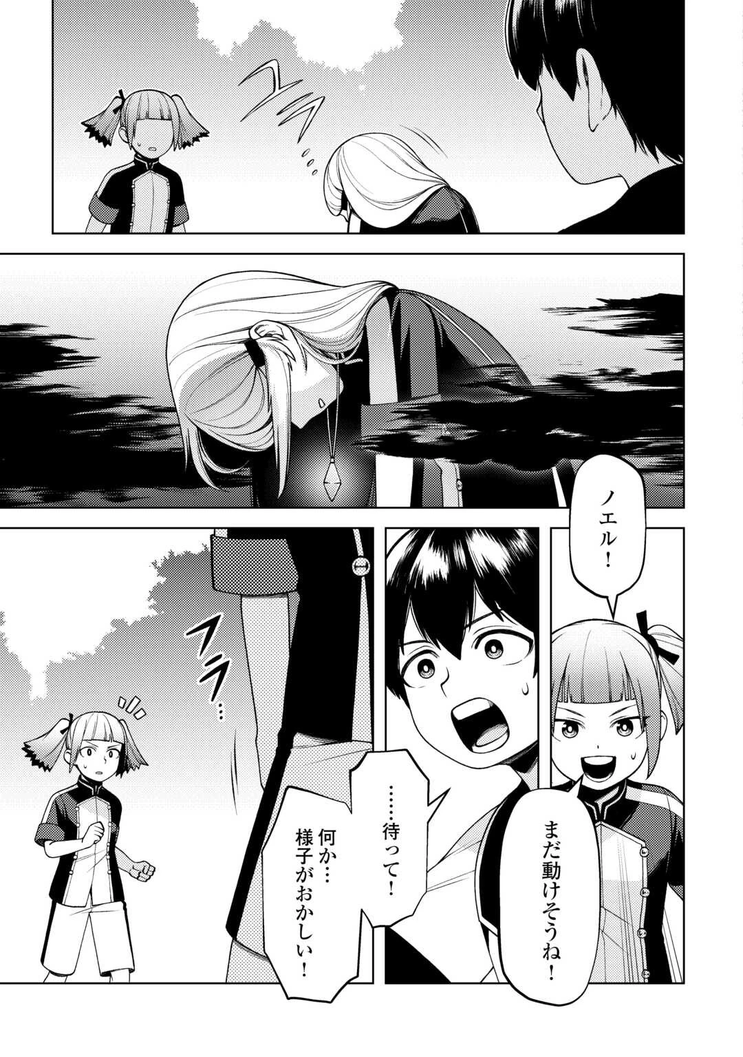 前世で辛い思いをしたので、神様が謝罪に来ました 第25話 - 9