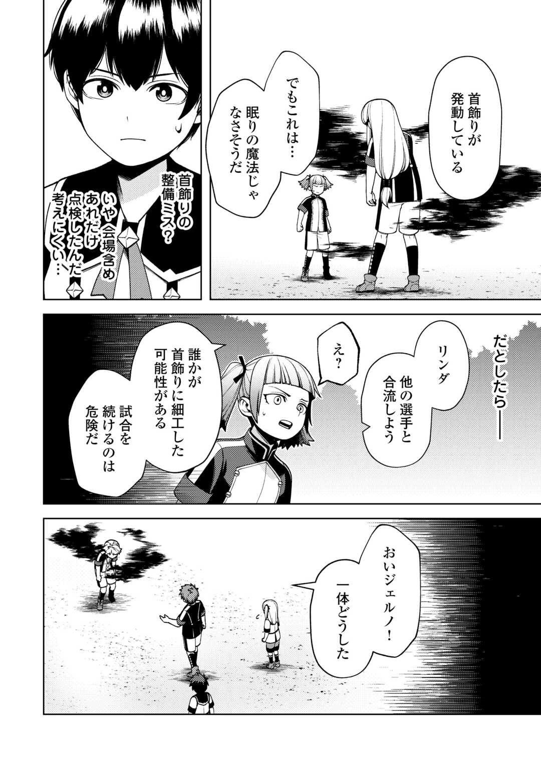 前世で辛い思いをしたので、神様が謝罪に来ました 第25話 - 10