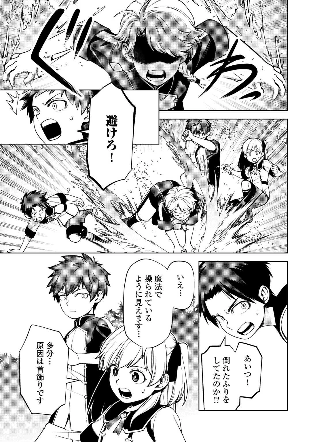 前世で辛い思いをしたので、神様が謝罪に来ました 第25話 - 11