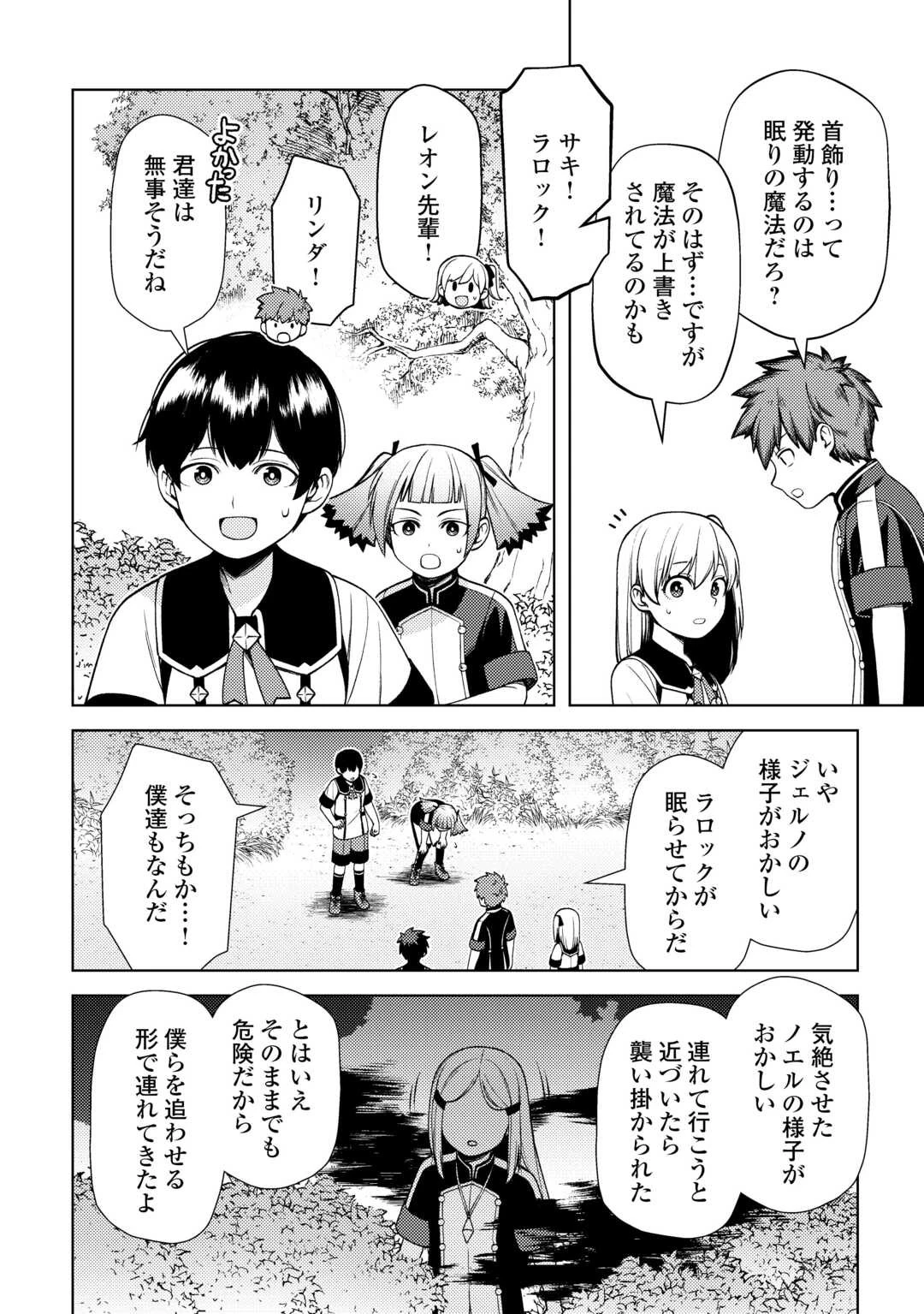 前世で辛い思いをしたので、神様が謝罪に来ました 第25話 - 12