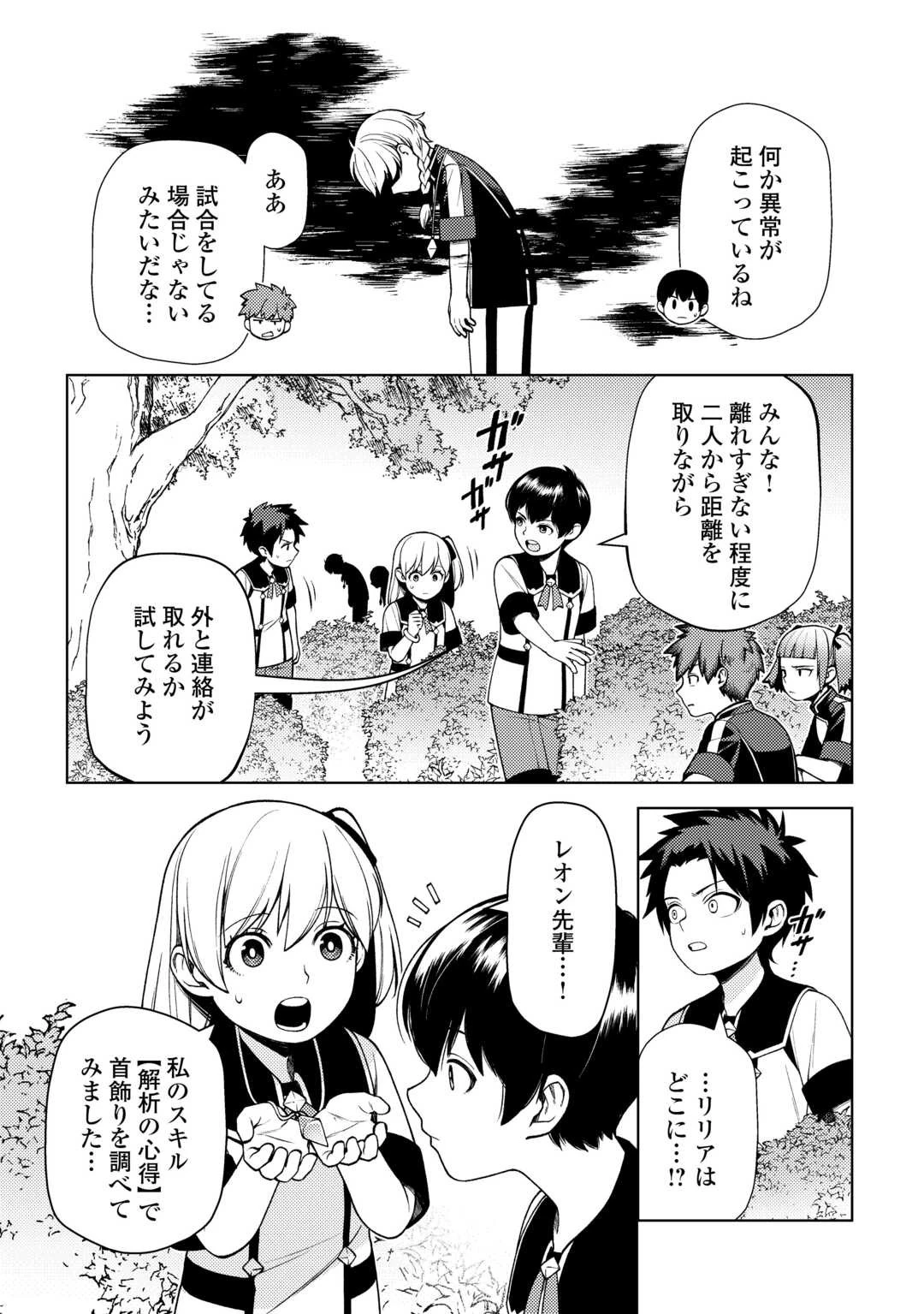 前世で辛い思いをしたので、神様が謝罪に来ました 第25話 - 13