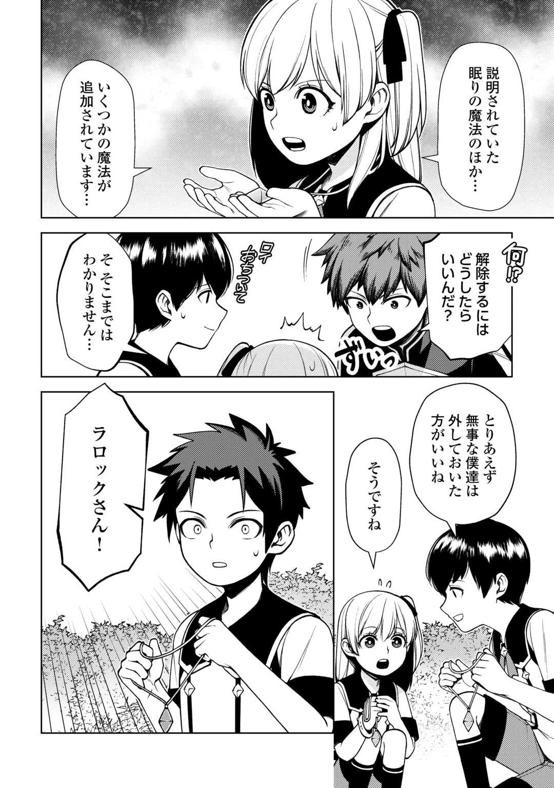 前世で辛い思いをしたので、神様が謝罪に来ました 第25話 - 14