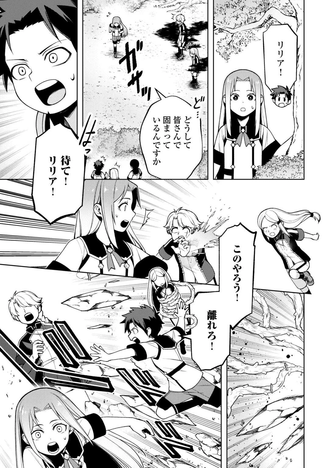 前世で辛い思いをしたので、神様が謝罪に来ました 第25話 - 15