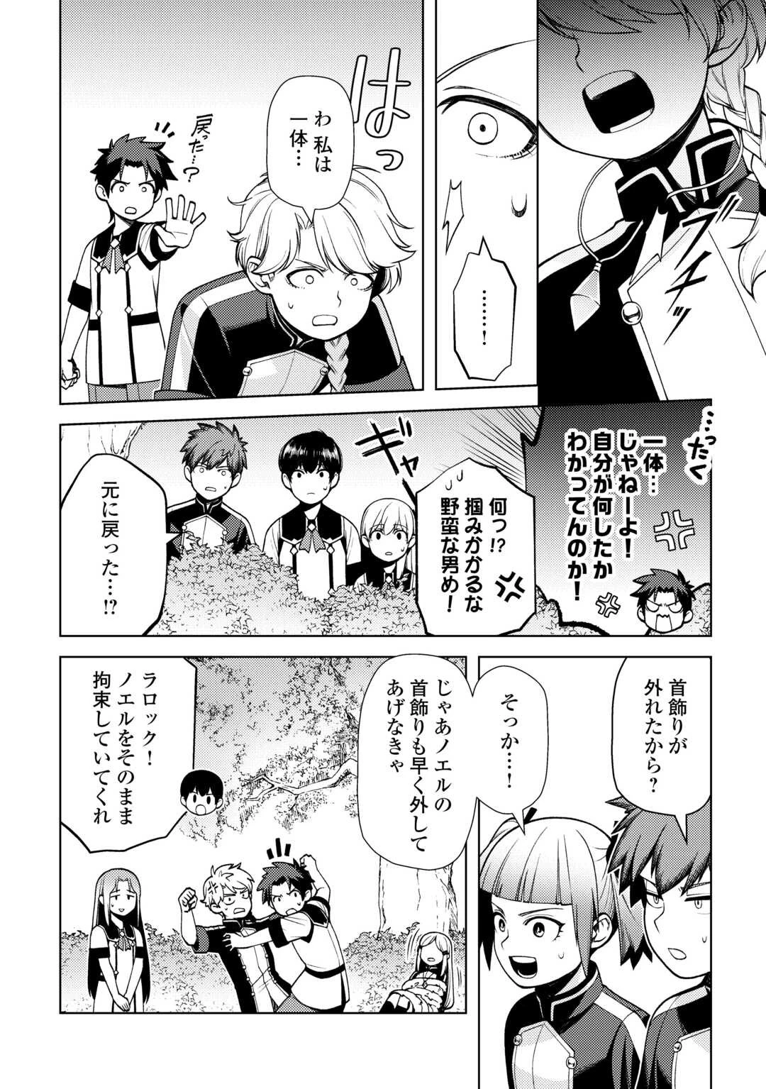 前世で辛い思いをしたので、神様が謝罪に来ました 第25話 - 16
