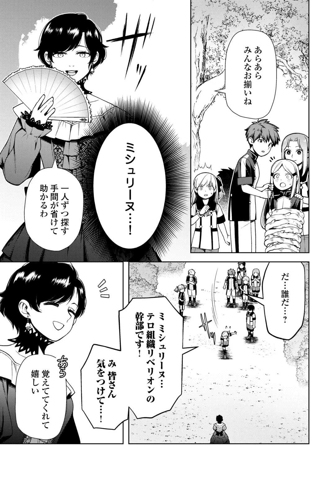 前世で辛い思いをしたので、神様が謝罪に来ました 第25話 - 17