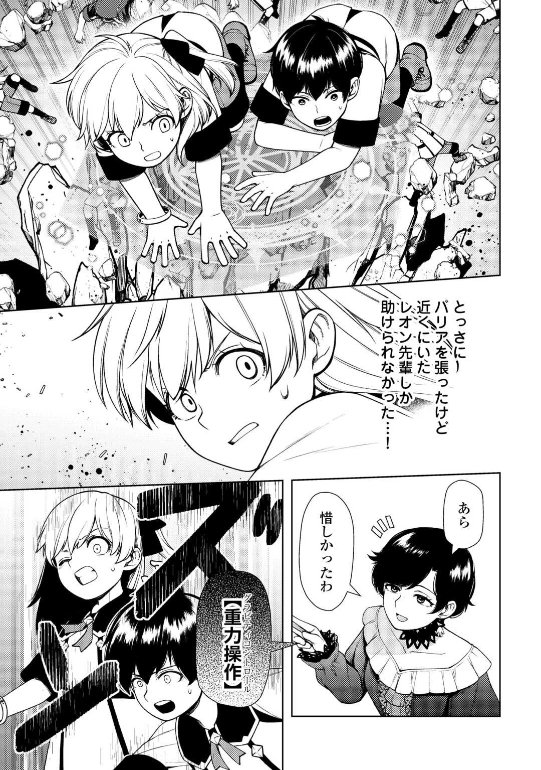 前世で辛い思いをしたので、神様が謝罪に来ました 第25話 - 19