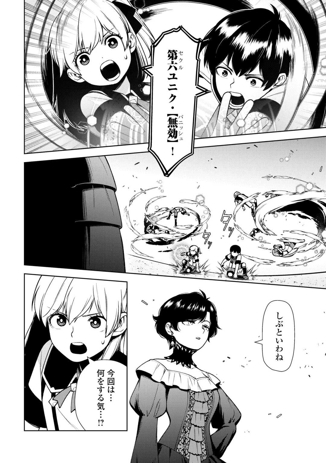 前世で辛い思いをしたので、神様が謝罪に来ました 第25話 - 20