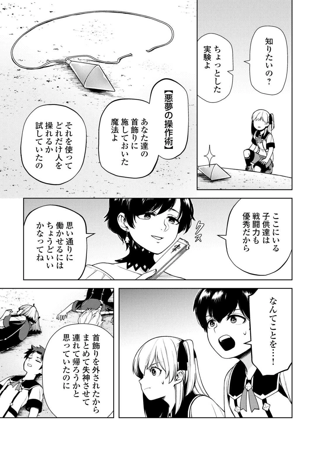 前世で辛い思いをしたので、神様が謝罪に来ました 第25話 - 21