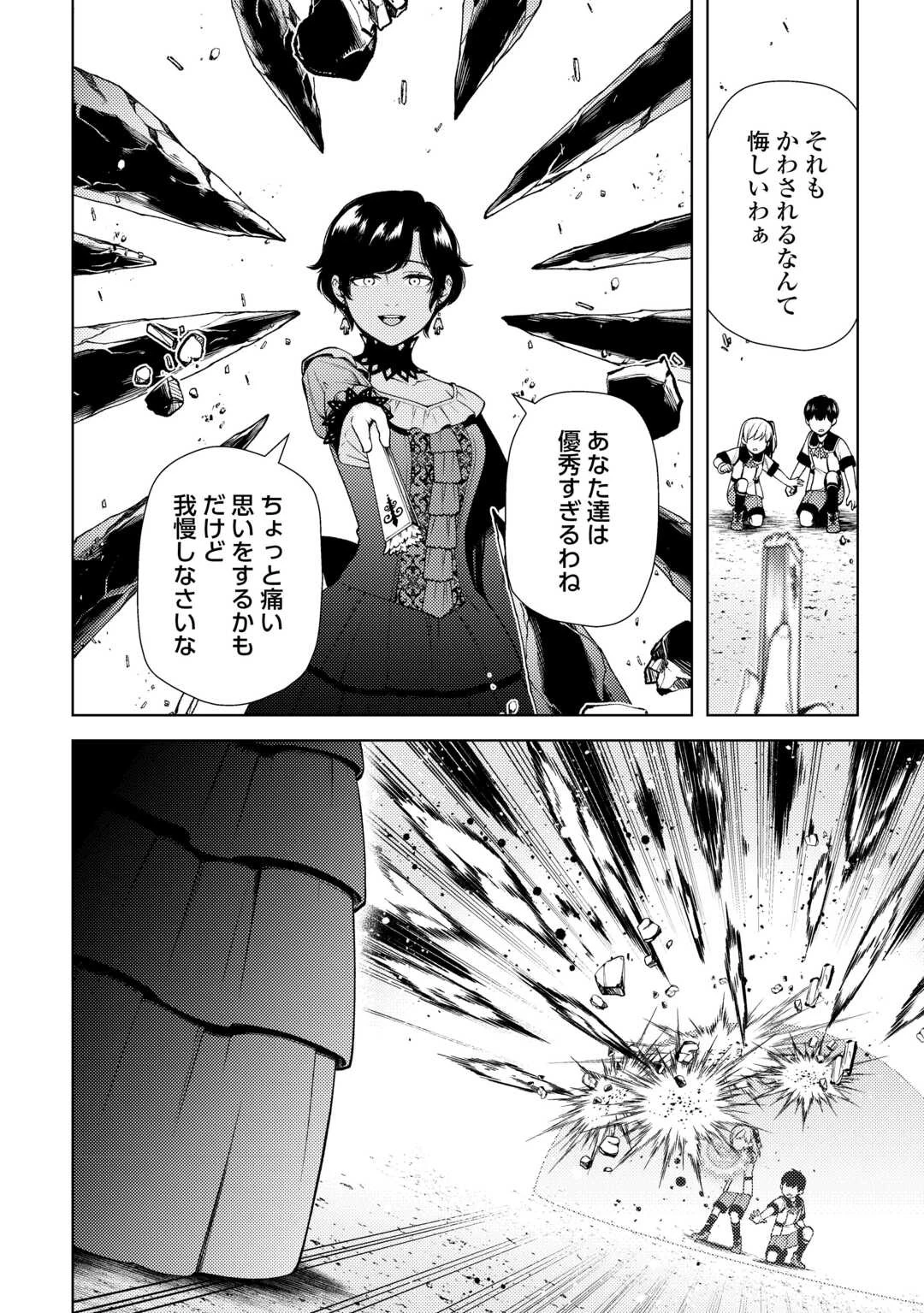 前世で辛い思いをしたので、神様が謝罪に来ました 第25話 - 22