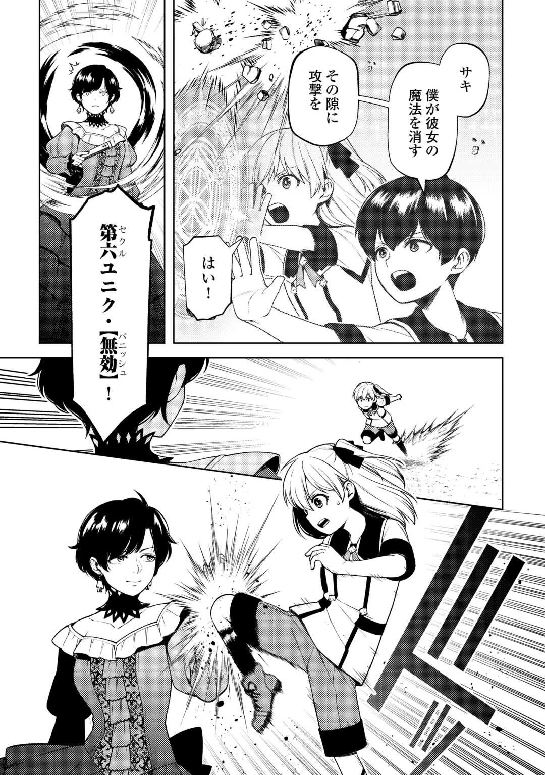 前世で辛い思いをしたので、神様が謝罪に来ました 第25話 - 23