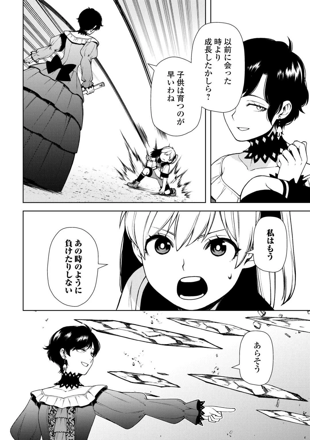 前世で辛い思いをしたので、神様が謝罪に来ました 第25話 - 24