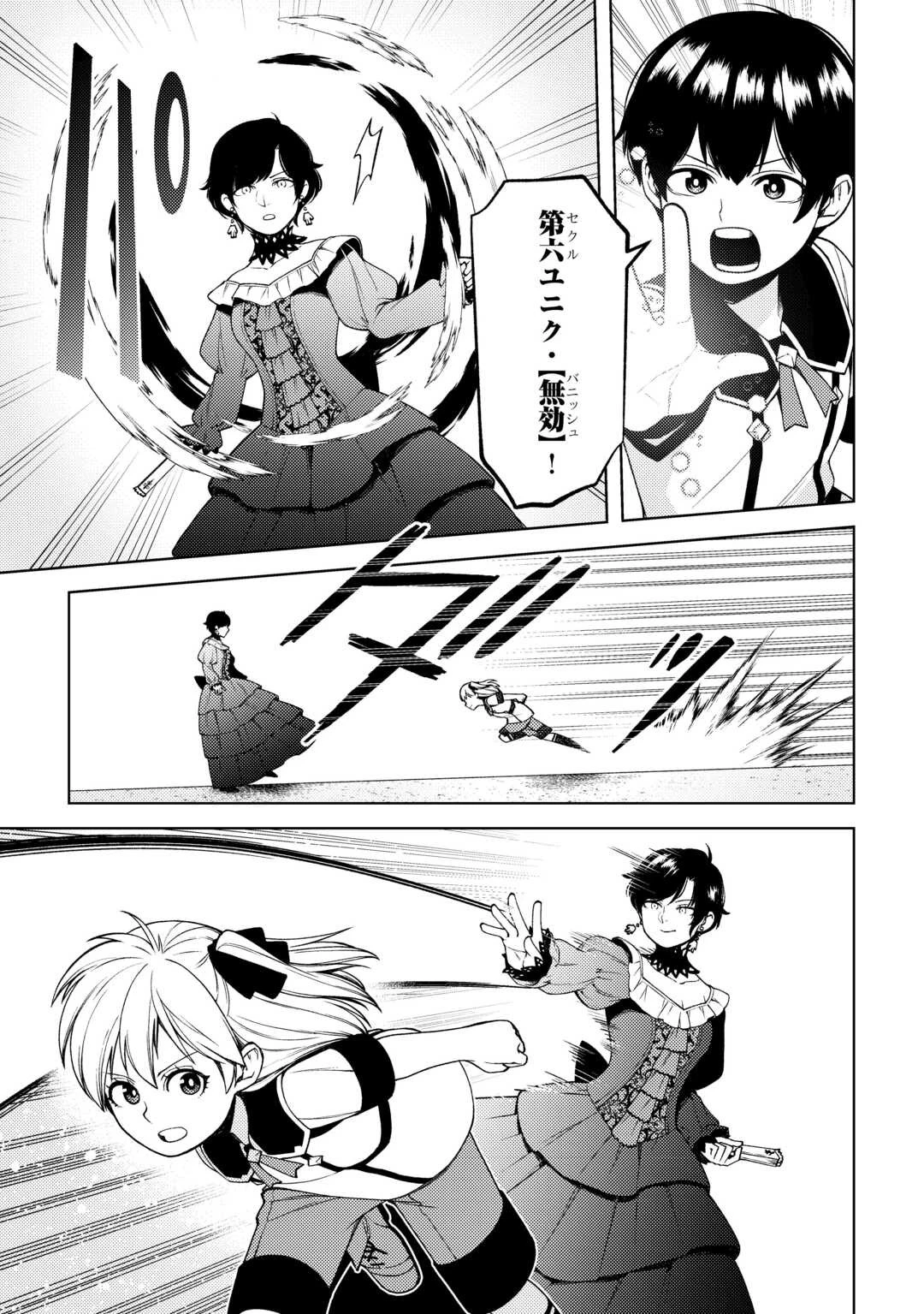 前世で辛い思いをしたので、神様が謝罪に来ました 第25話 - 25