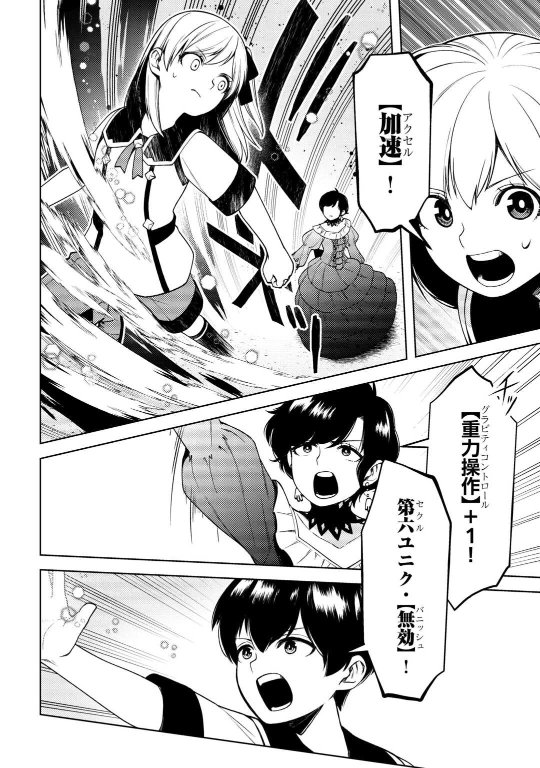 前世で辛い思いをしたので、神様が謝罪に来ました 第25話 - 26