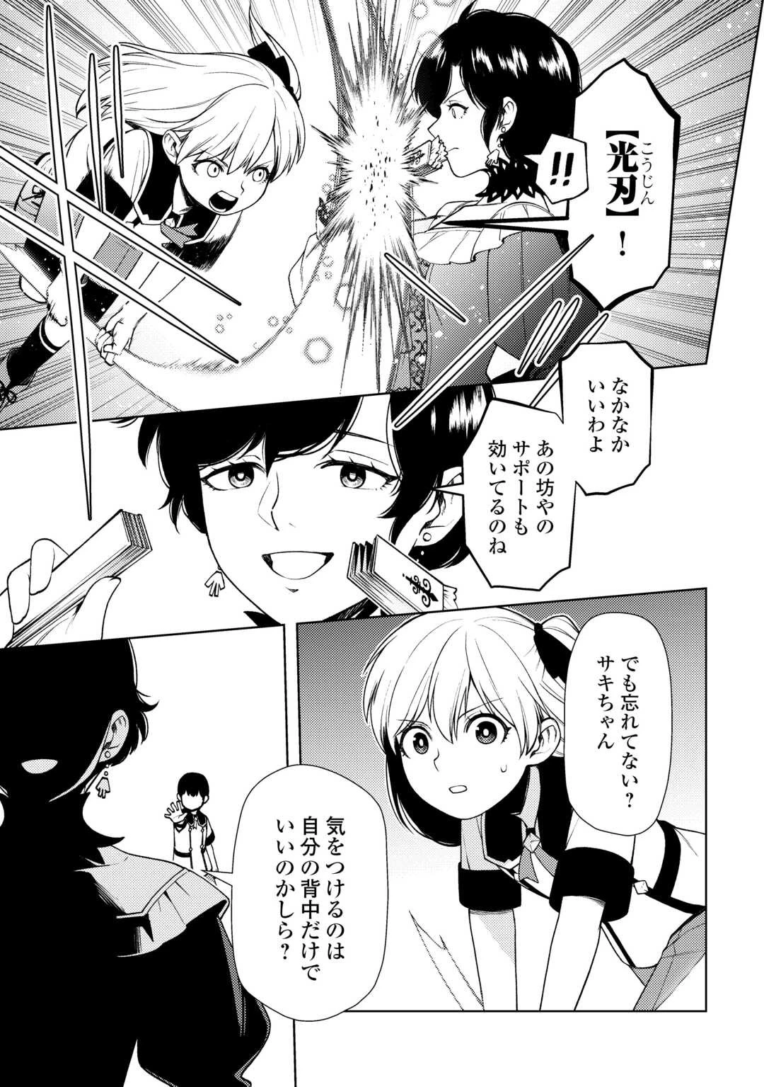 前世で辛い思いをしたので、神様が謝罪に来ました 第25話 - 27
