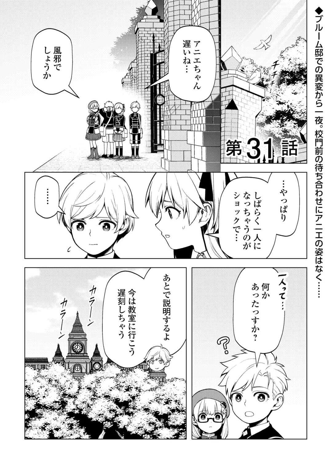 前世で辛い思いをしたので、神様が謝罪に来ました 第31話 - 1