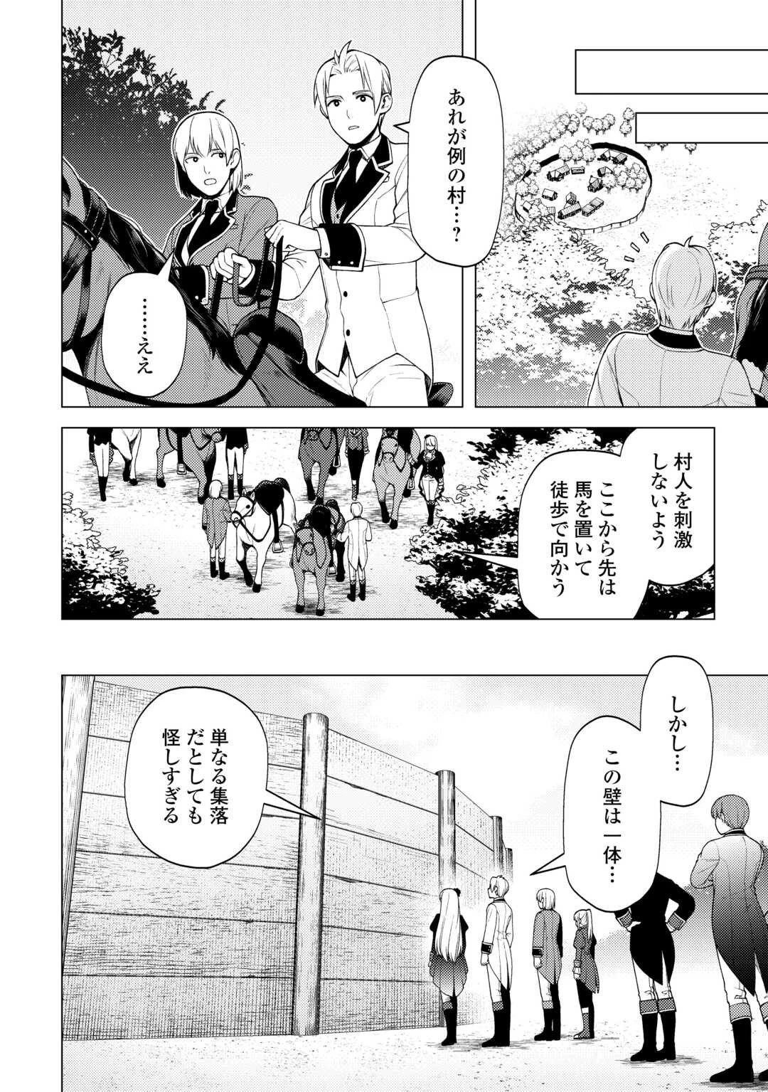 前世で辛い思いをしたので、神様が謝罪に来ました 第31話 - 2