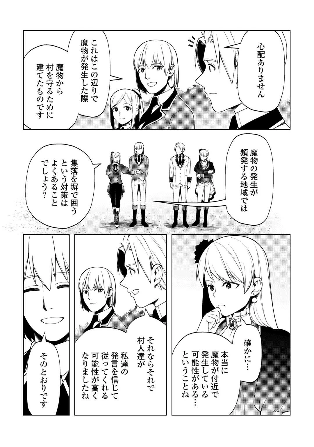 前世で辛い思いをしたので、神様が謝罪に来ました 第31話 - 3