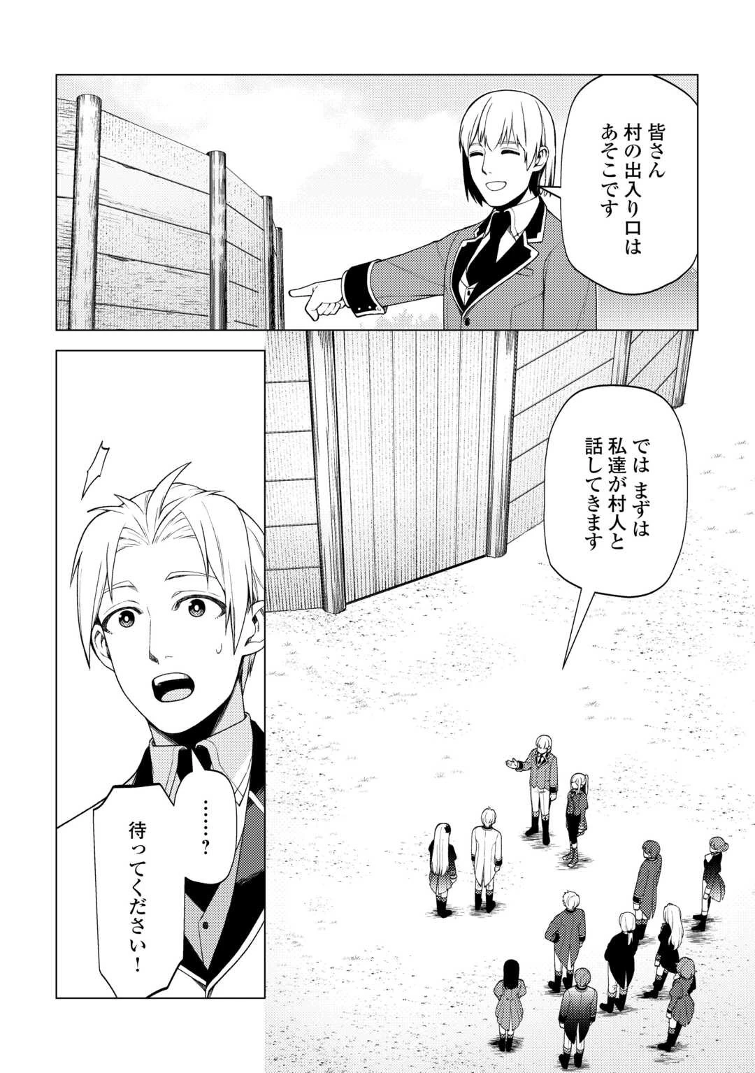 前世で辛い思いをしたので、神様が謝罪に来ました 第31話 - 4