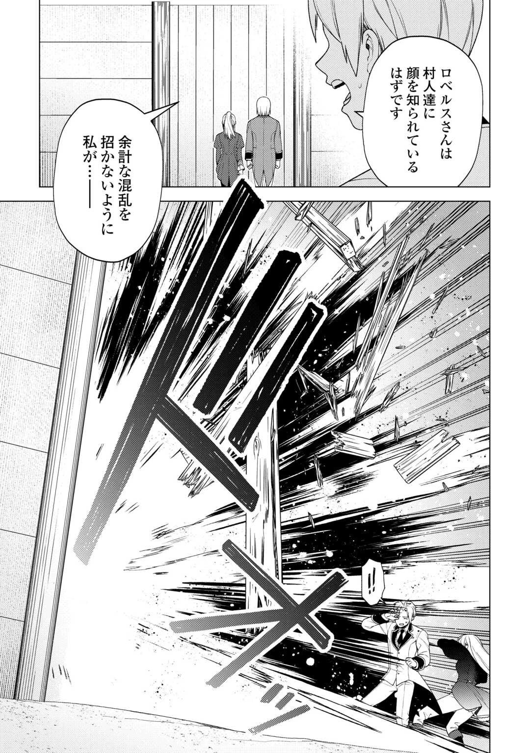 前世で辛い思いをしたので、神様が謝罪に来ました 第31話 - 5
