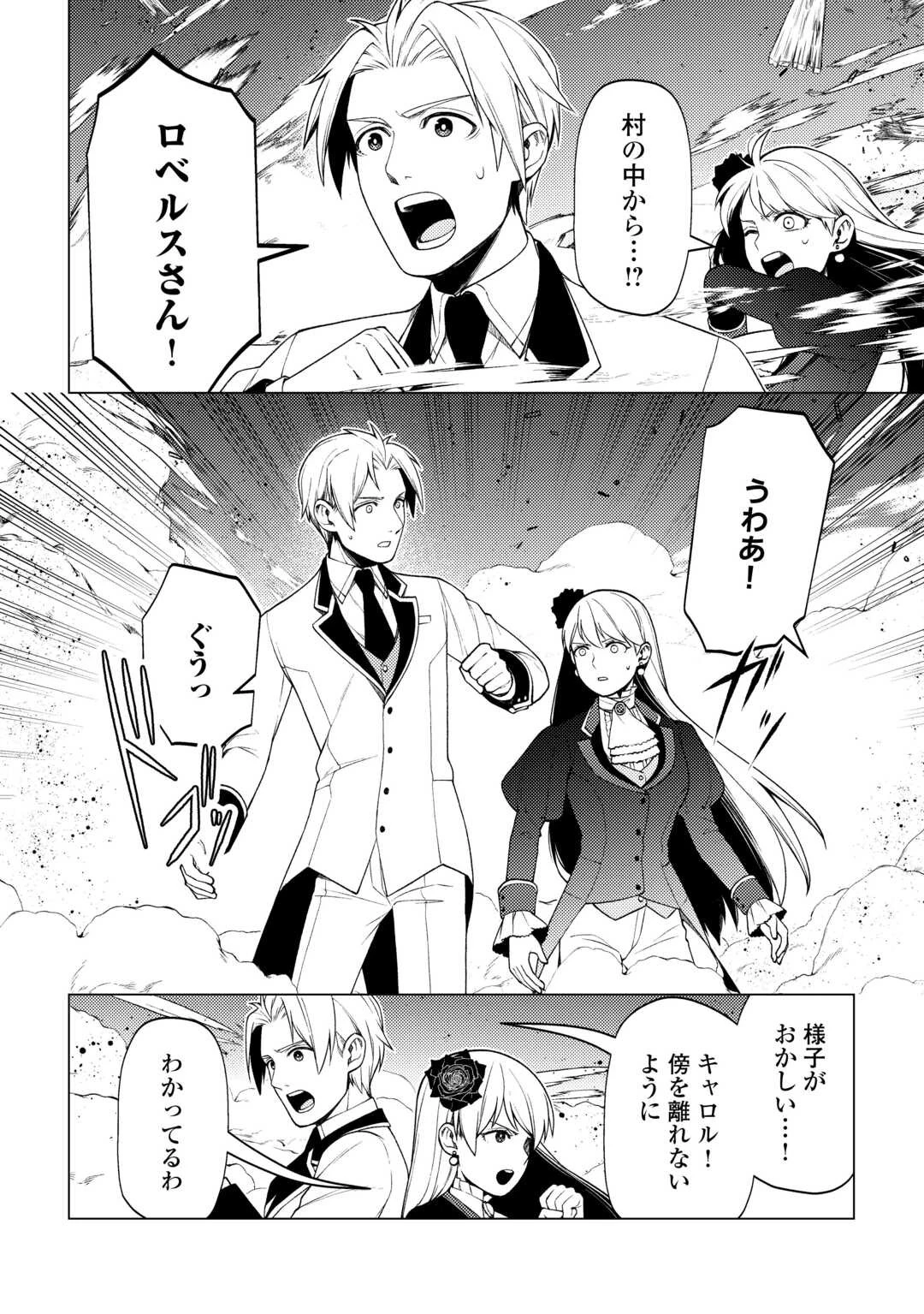 前世で辛い思いをしたので、神様が謝罪に来ました 第31話 - 6