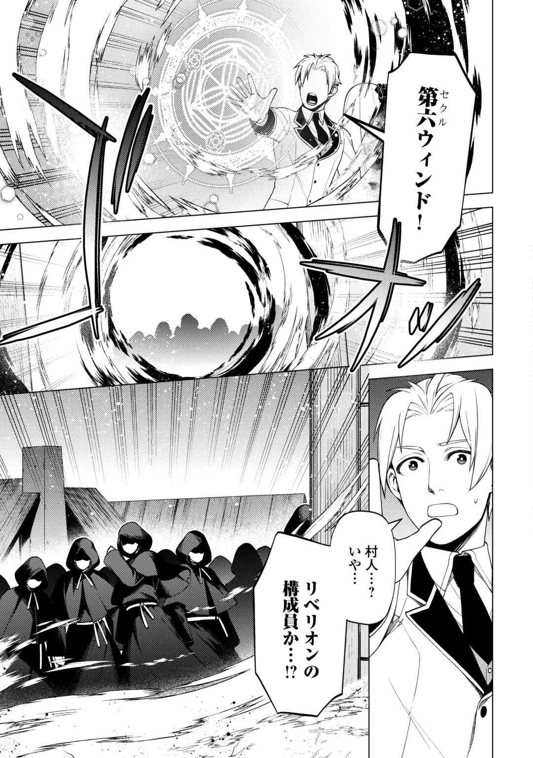 前世で辛い思いをしたので、神様が謝罪に来ました 第31話 - 7